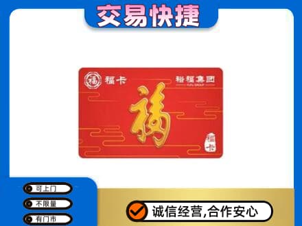 运城购物卡回收裕福集团卡.jpg