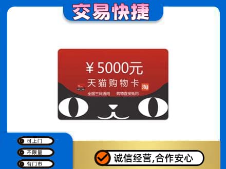 运城购物卡回收天猫卡.jpg