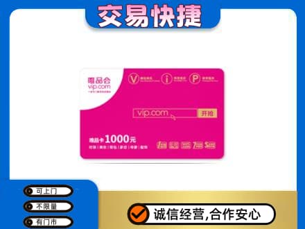 运城购物卡回收唯品会卡.jpg
