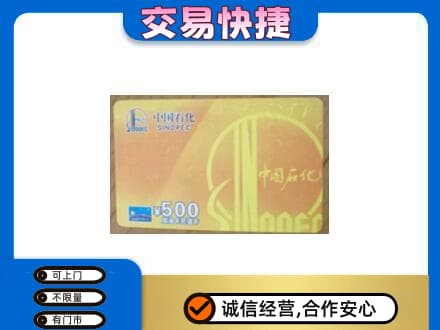 运城购物卡回收石化卡.jpg