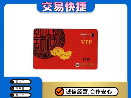 运城购物卡回收瑞祥商联卡.jpg