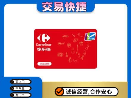 运城购物卡回收家乐福卡.jpg