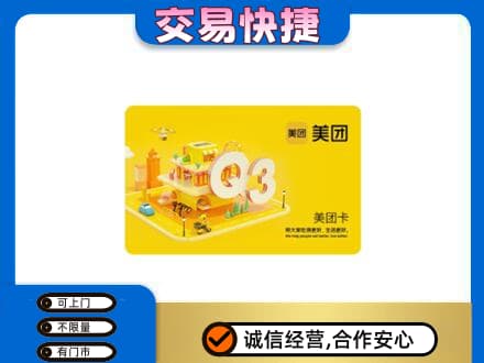 运城购物卡回收美团卡.jpg