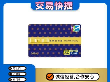 运城购物卡回收麦德龙卡.jpg