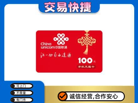 运城购物卡回收联通卡.jpg