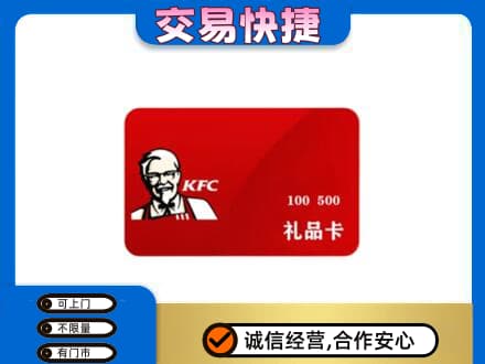 运城购物卡回收肯德基卡.jpg