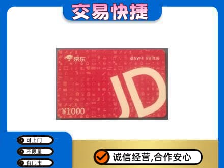 运城购物卡回收京东卡.jpg