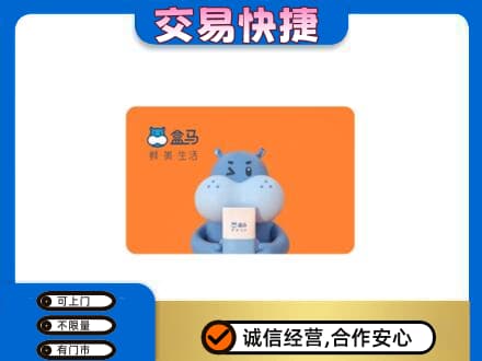 运城购物卡回收盒马生鲜卡.jpg