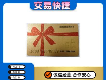运城购物卡回收杭州大厦卡.jpg