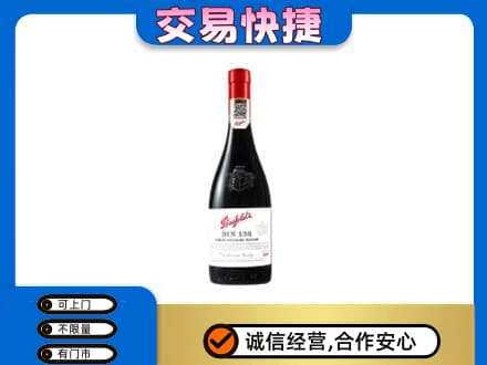 运城洋酒回收奔富红酒.jpg