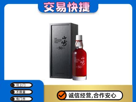 运城洋酒回收山崎50年.jpg