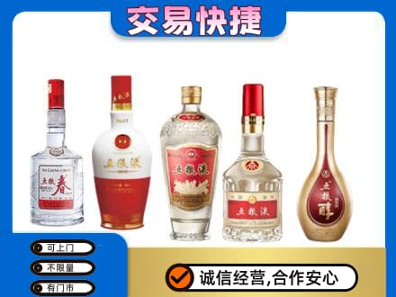 运城名酒回收五粮液系列.jpg